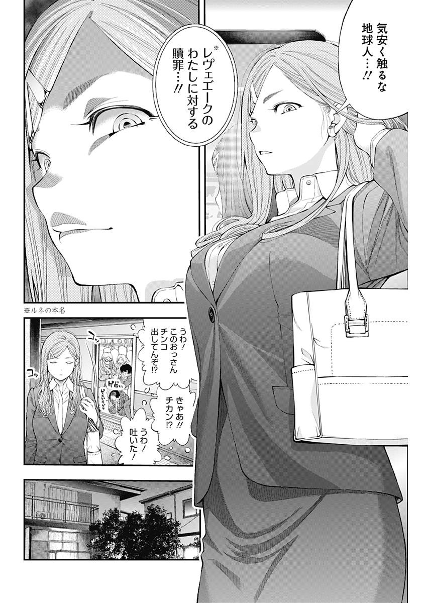 Sundome!! Milky Way - Chapter 36 - Page 10