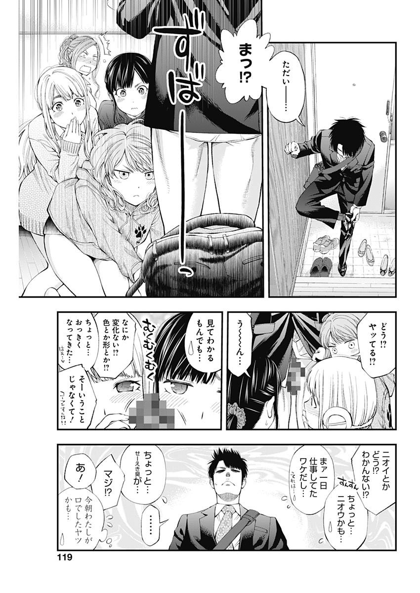 Sundome!! Milky Way - Chapter 36 - Page 11