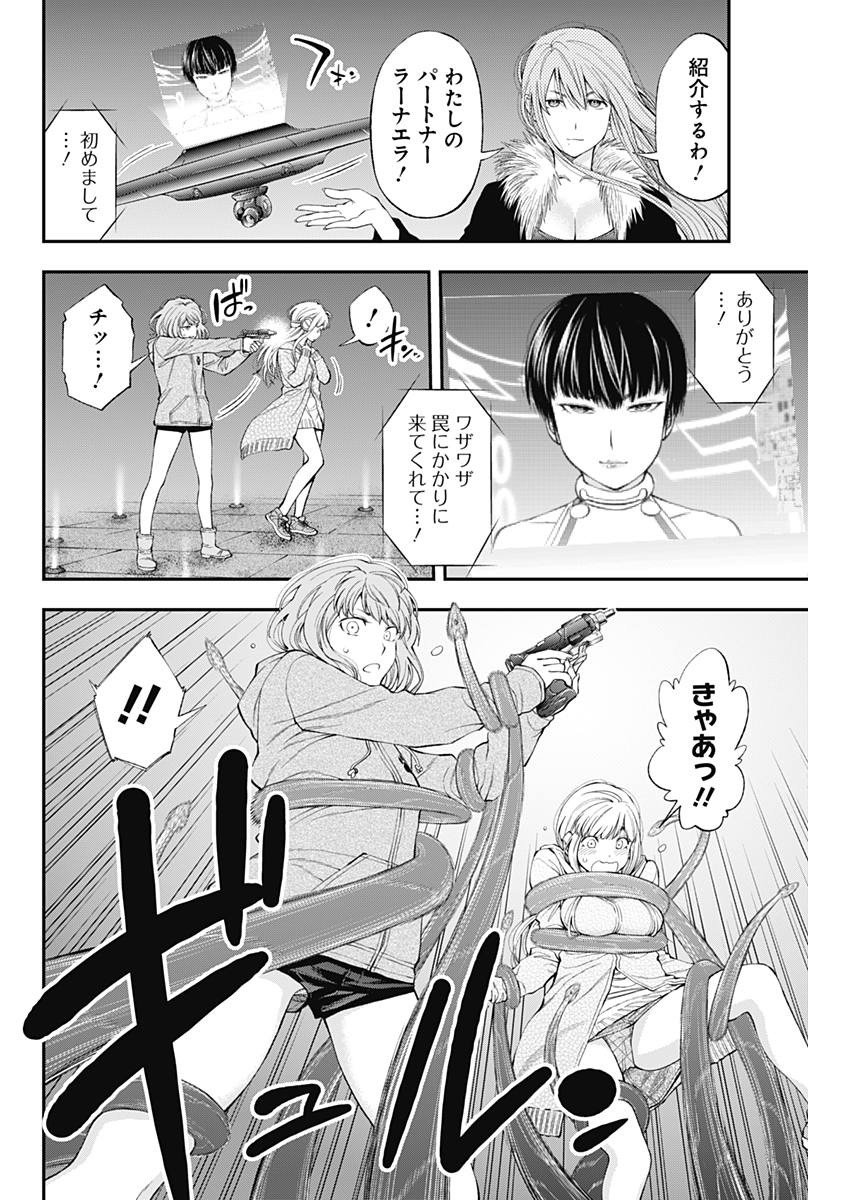 Sundome!! Milky Way - Chapter 36 - Page 14