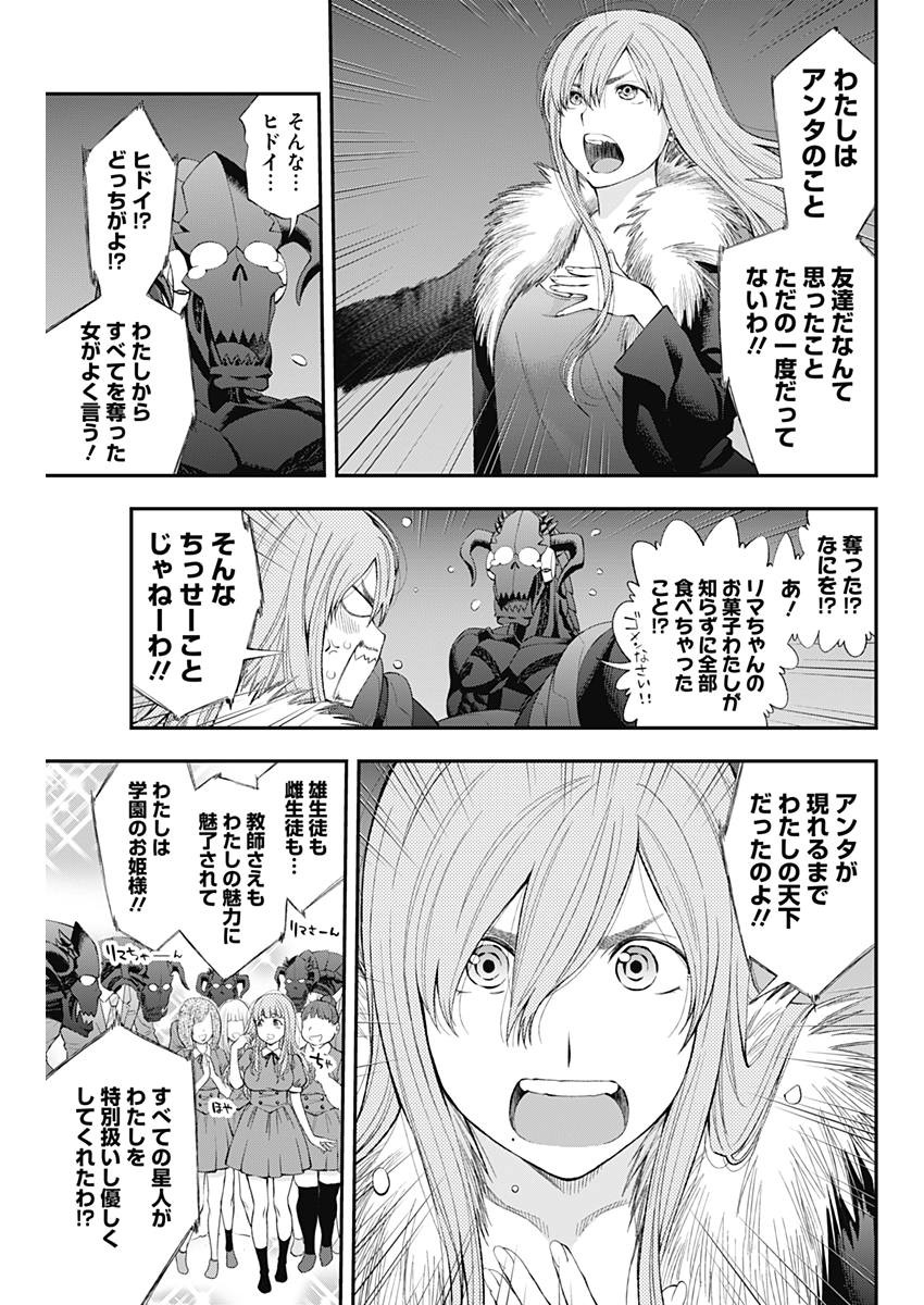 Sundome!! Milky Way - Chapter 36 - Page 17