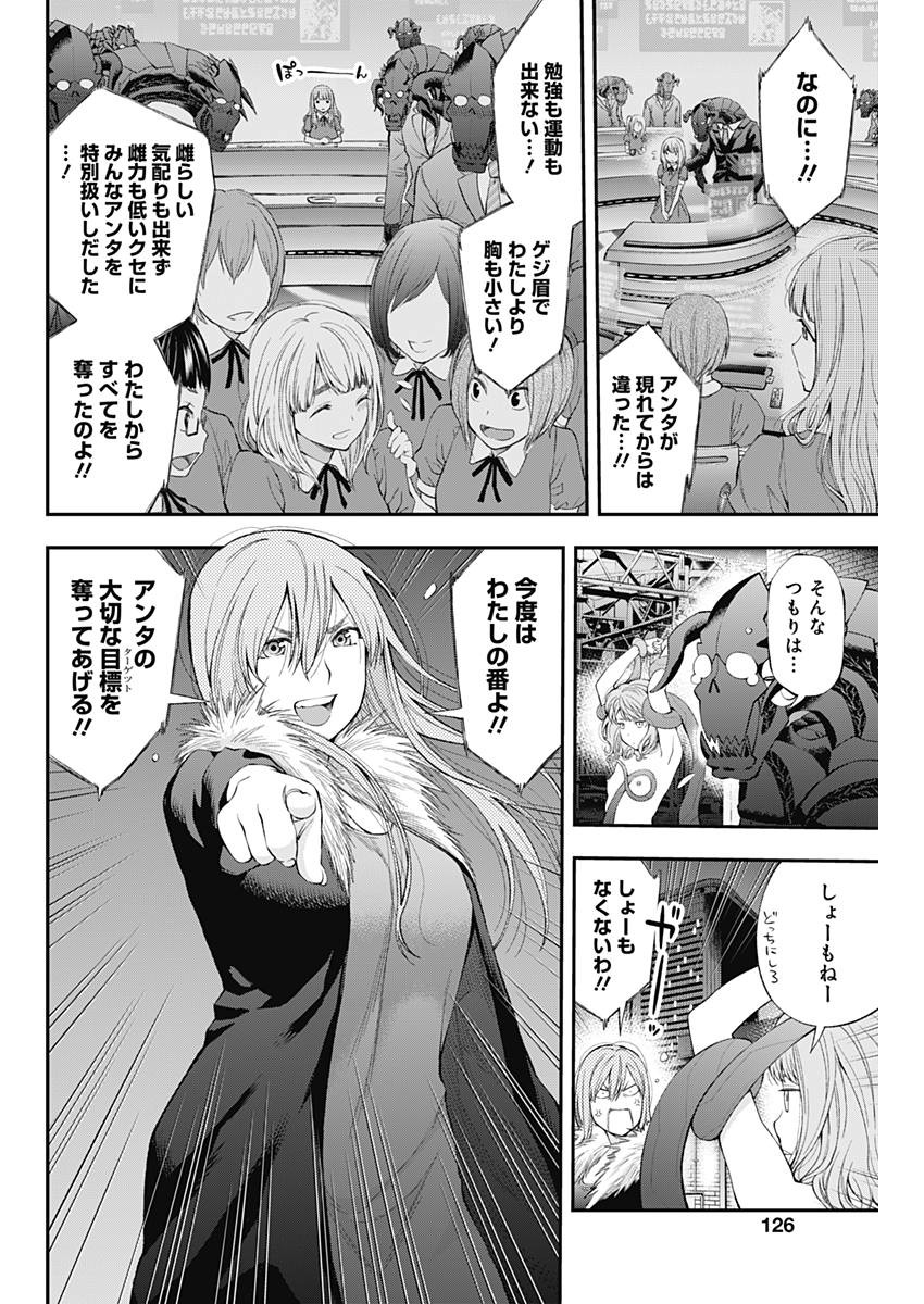 Sundome!! Milky Way - Chapter 36 - Page 18