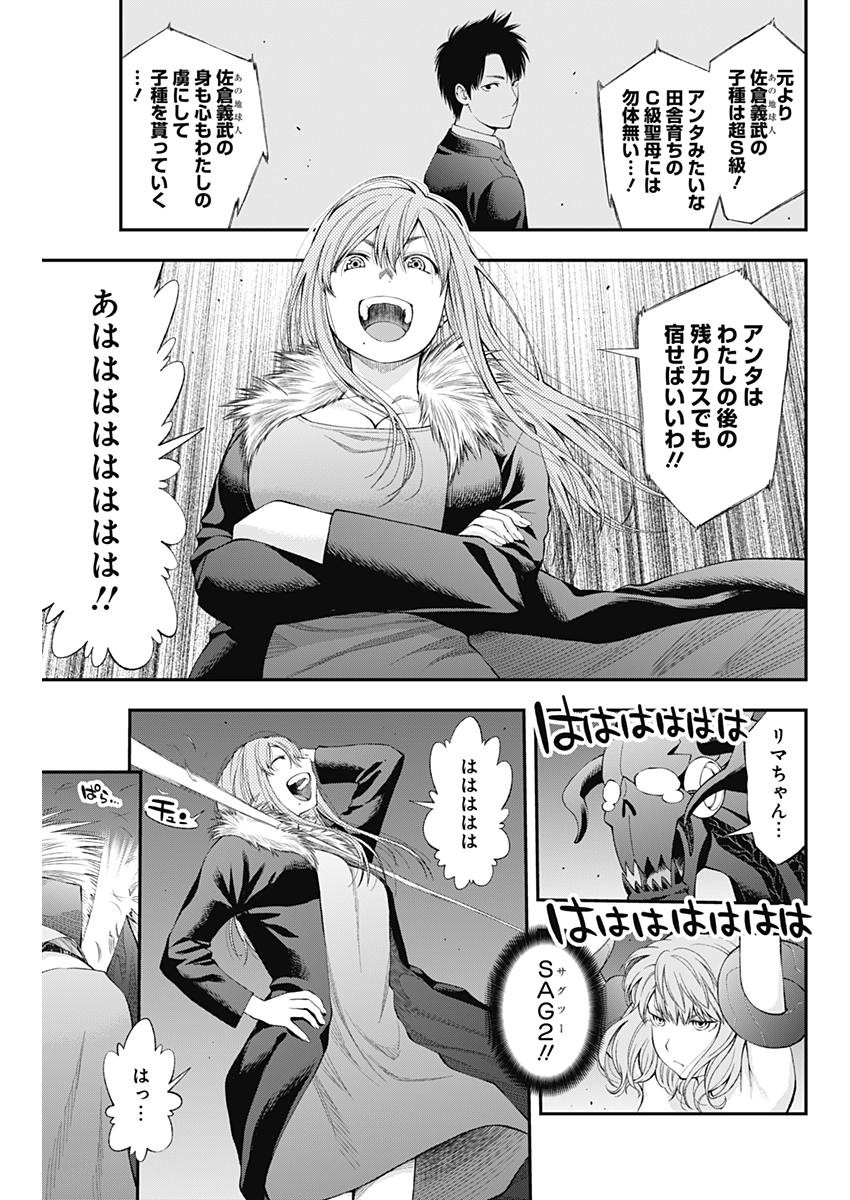 Sundome!! Milky Way - Chapter 36 - Page 19