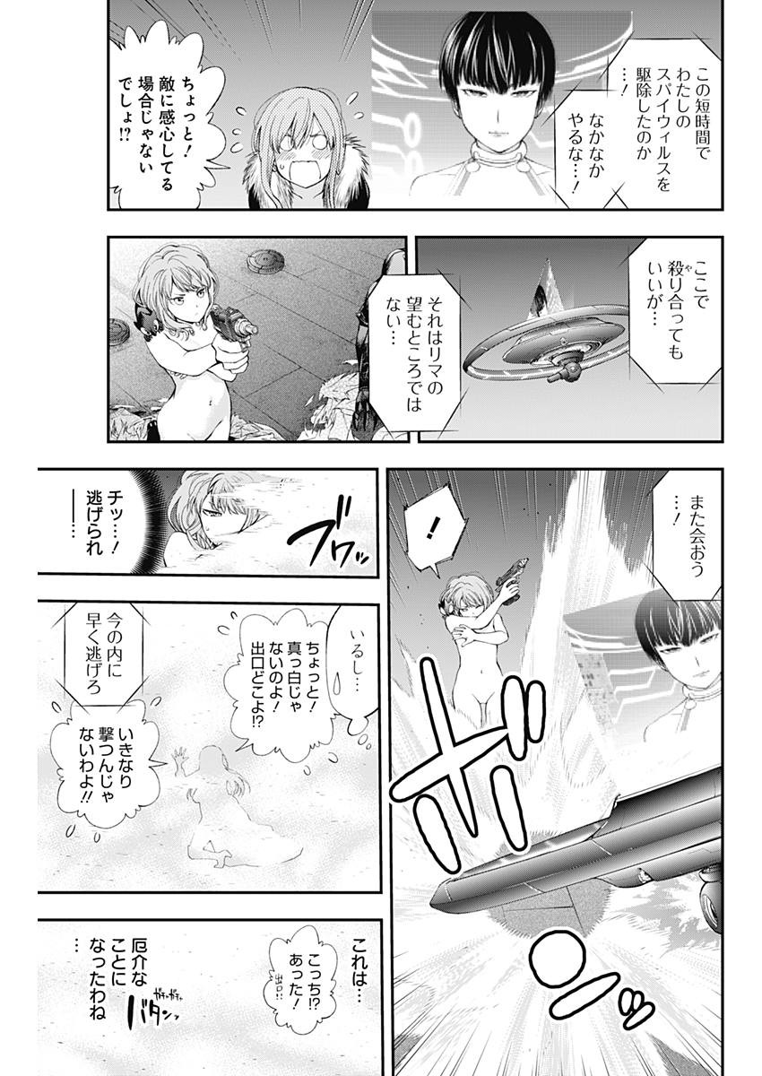 Sundome!! Milky Way - Chapter 36 - Page 21