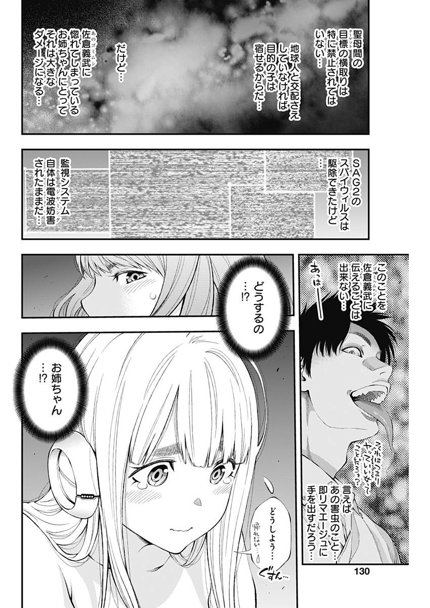 Sundome!! Milky Way - Chapter 36 - Page 22