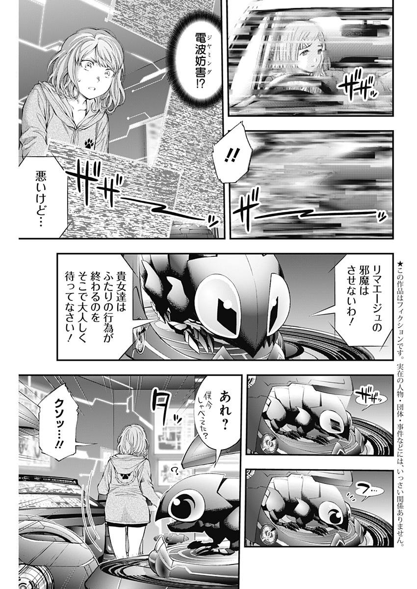 Sundome!! Milky Way - Chapter 36 - Page 3