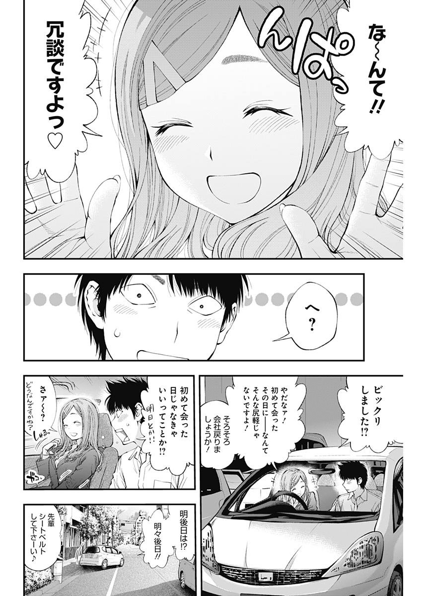 Sundome!! Milky Way - Chapter 36 - Page 6