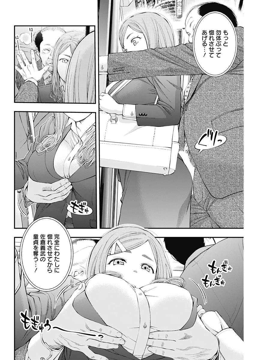 Sundome!! Milky Way - Chapter 36 - Page 8