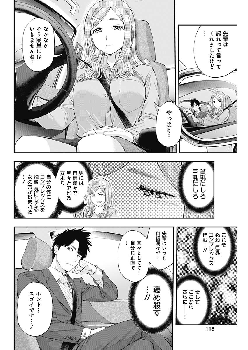 Sundome!! Milky Way - Chapter 37 - Page 10