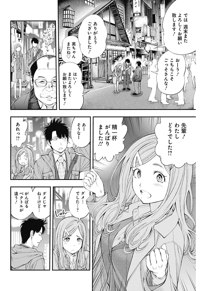 Sundome!! Milky Way - Chapter 37 - Page 16