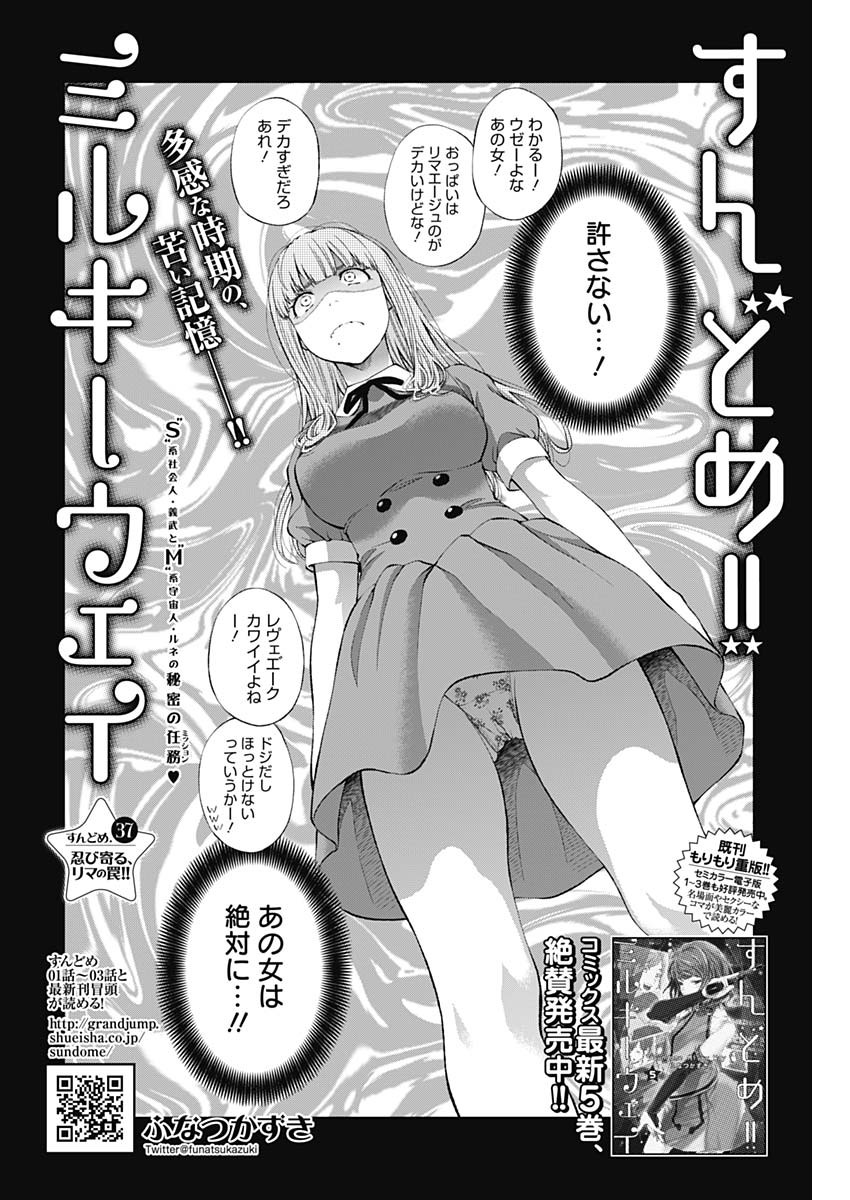 Sundome!! Milky Way - Chapter 37 - Page 2