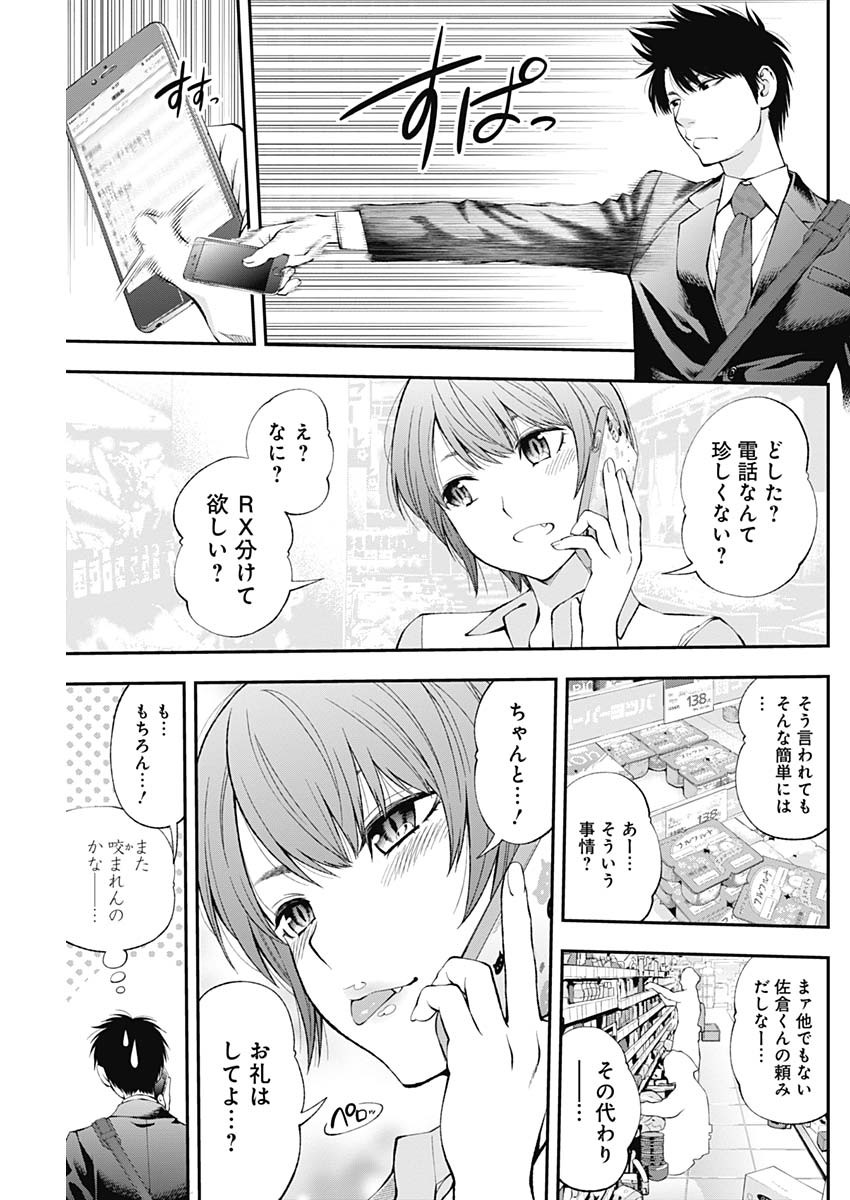 Sundome!! Milky Way - Chapter 38 - Page 11