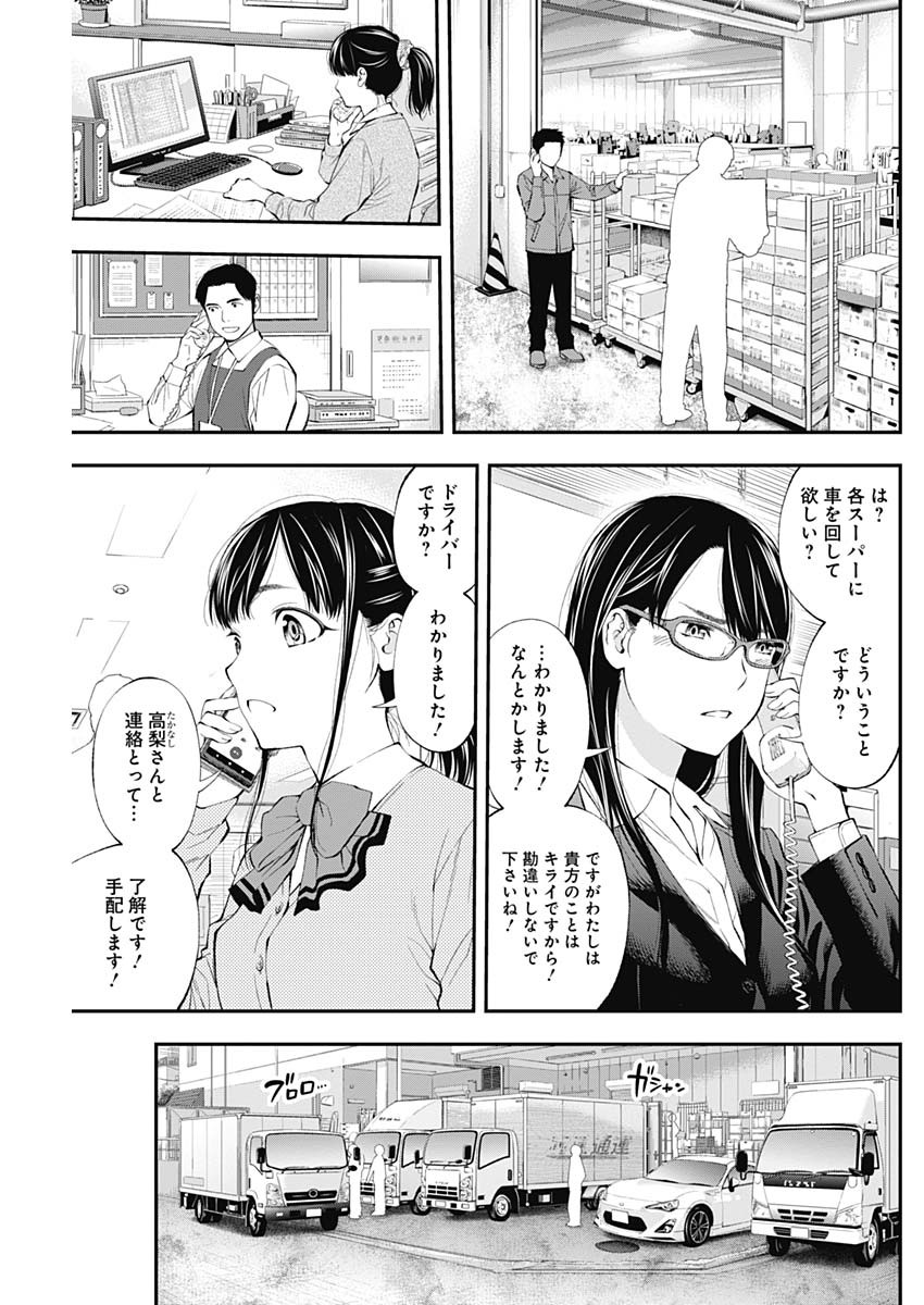 Sundome!! Milky Way - Chapter 38 - Page 13