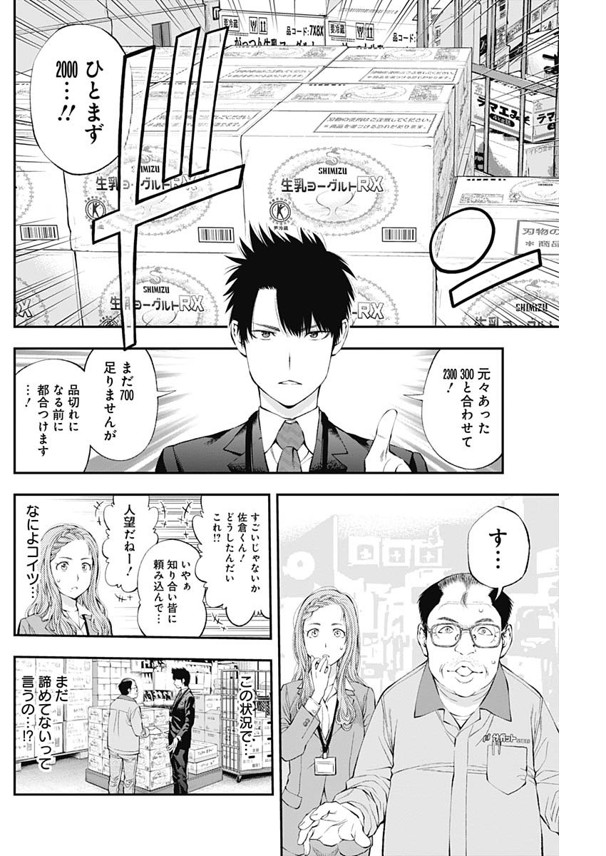 Sundome!! Milky Way - Chapter 38 - Page 14