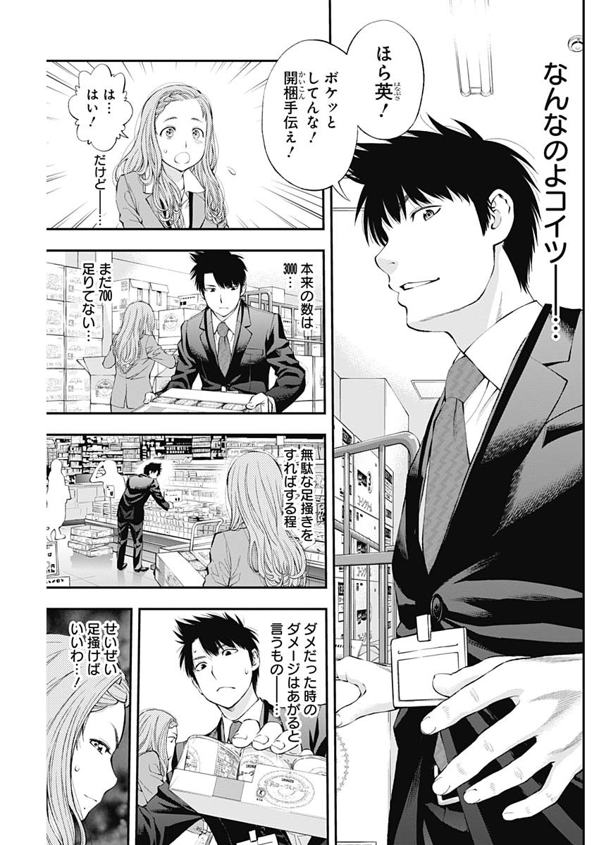 Sundome!! Milky Way - Chapter 38 - Page 15