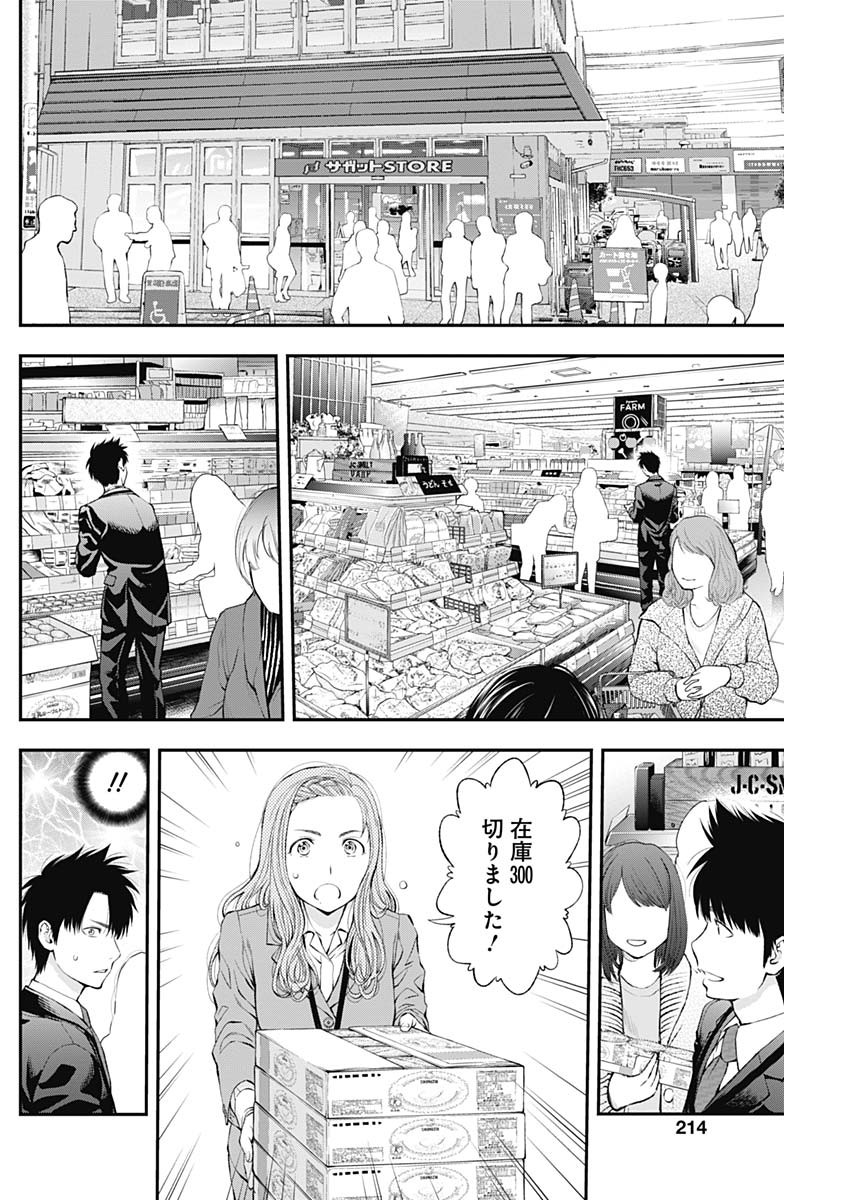 Sundome!! Milky Way - Chapter 38 - Page 16