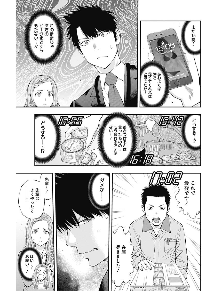 Sundome!! Milky Way - Chapter 38 - Page 17