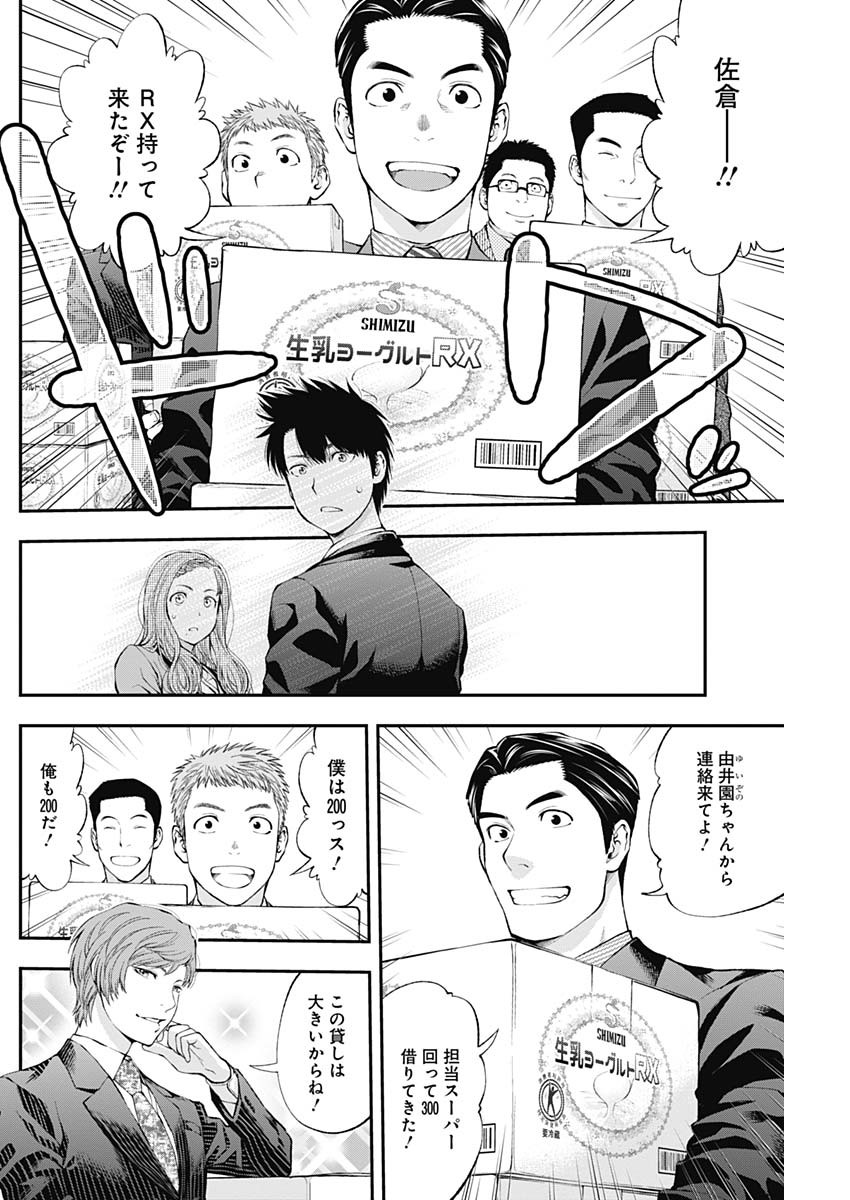 Sundome!! Milky Way - Chapter 38 - Page 18