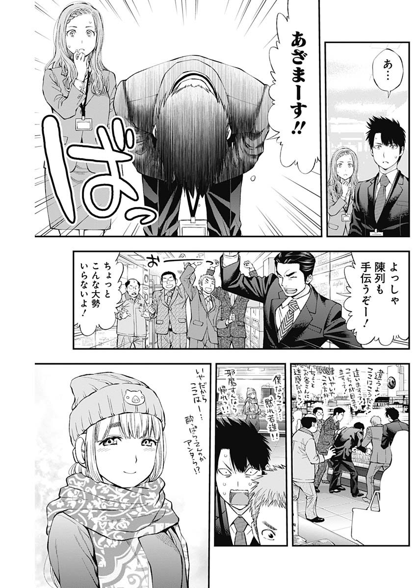 Sundome!! Milky Way - Chapter 38 - Page 19