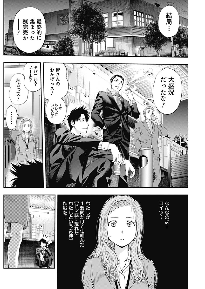 Sundome!! Milky Way - Chapter 38 - Page 20