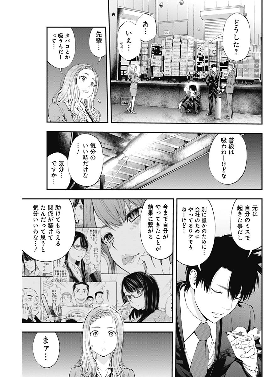 Sundome!! Milky Way - Chapter 38 - Page 21