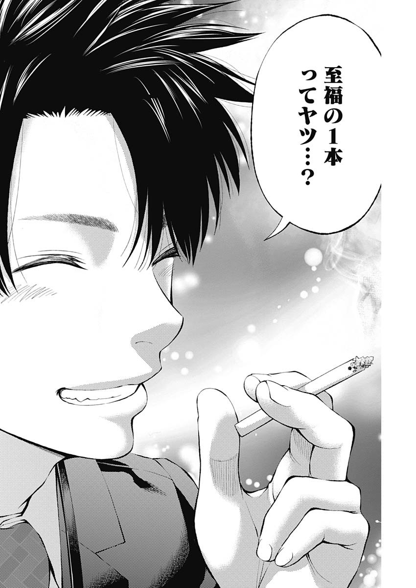 Sundome!! Milky Way - Chapter 38 - Page 22