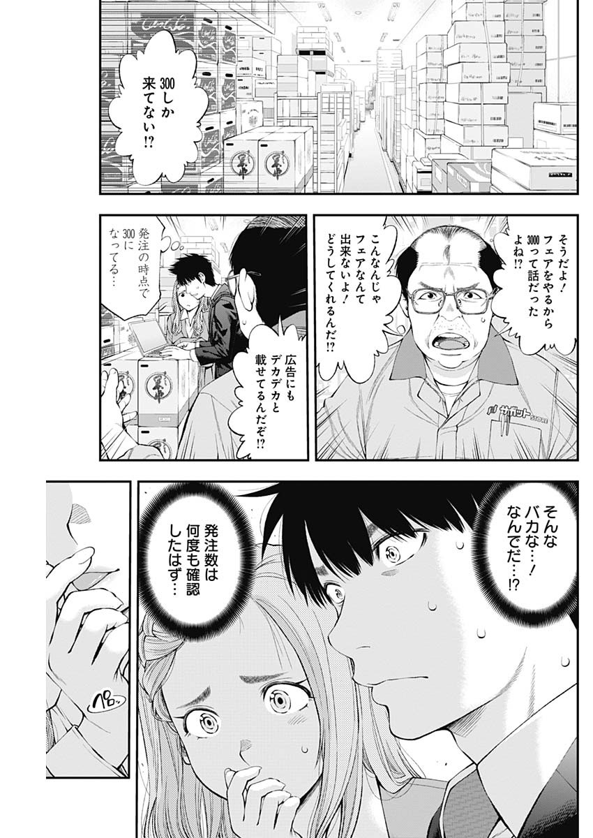 Sundome!! Milky Way - Chapter 38 - Page 3