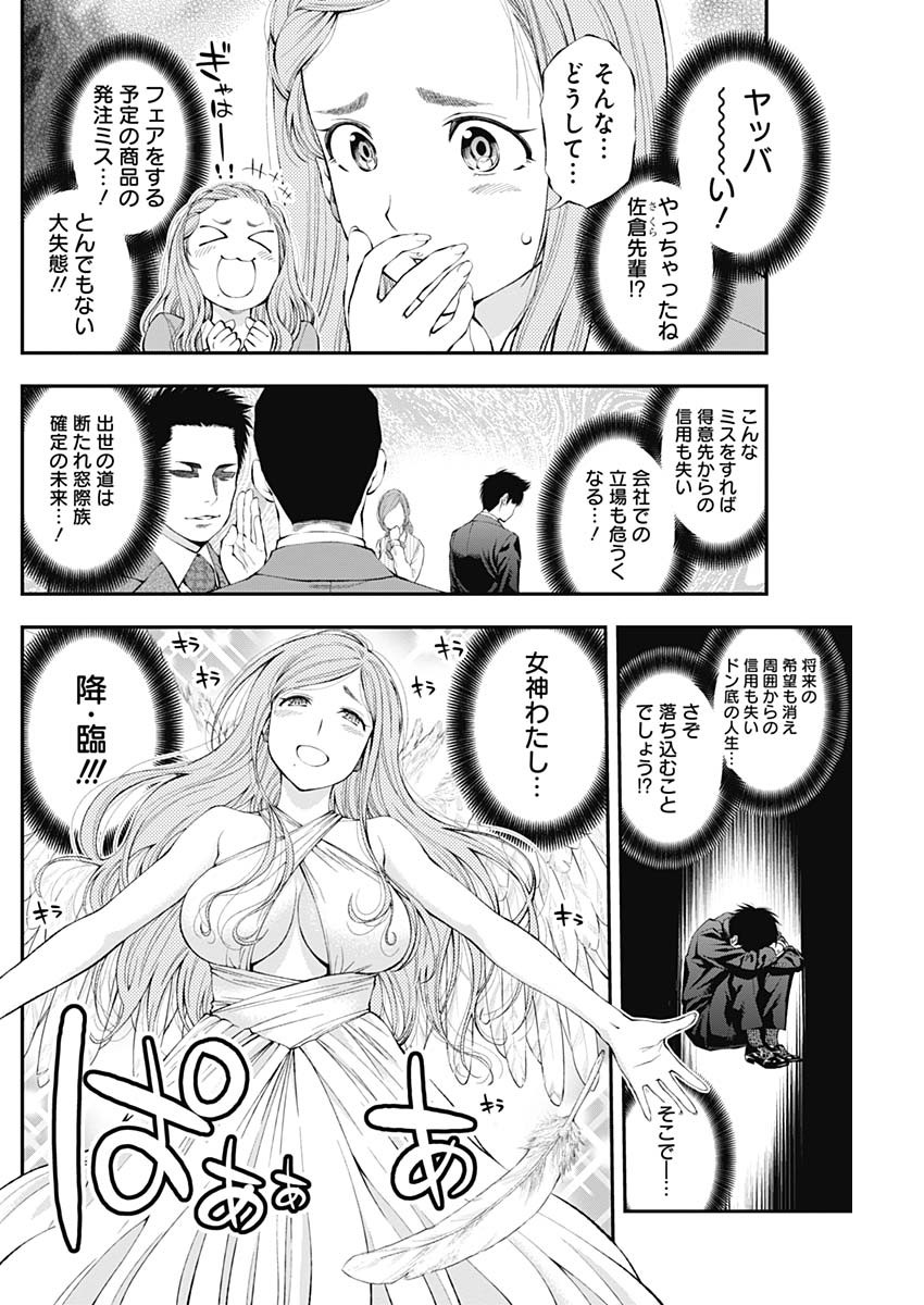 Sundome!! Milky Way - Chapter 38 - Page 4