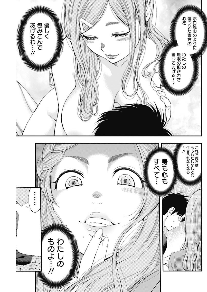 Sundome!! Milky Way - Chapter 38 - Page 5