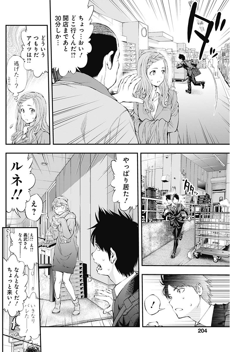 Sundome!! Milky Way - Chapter 38 - Page 6