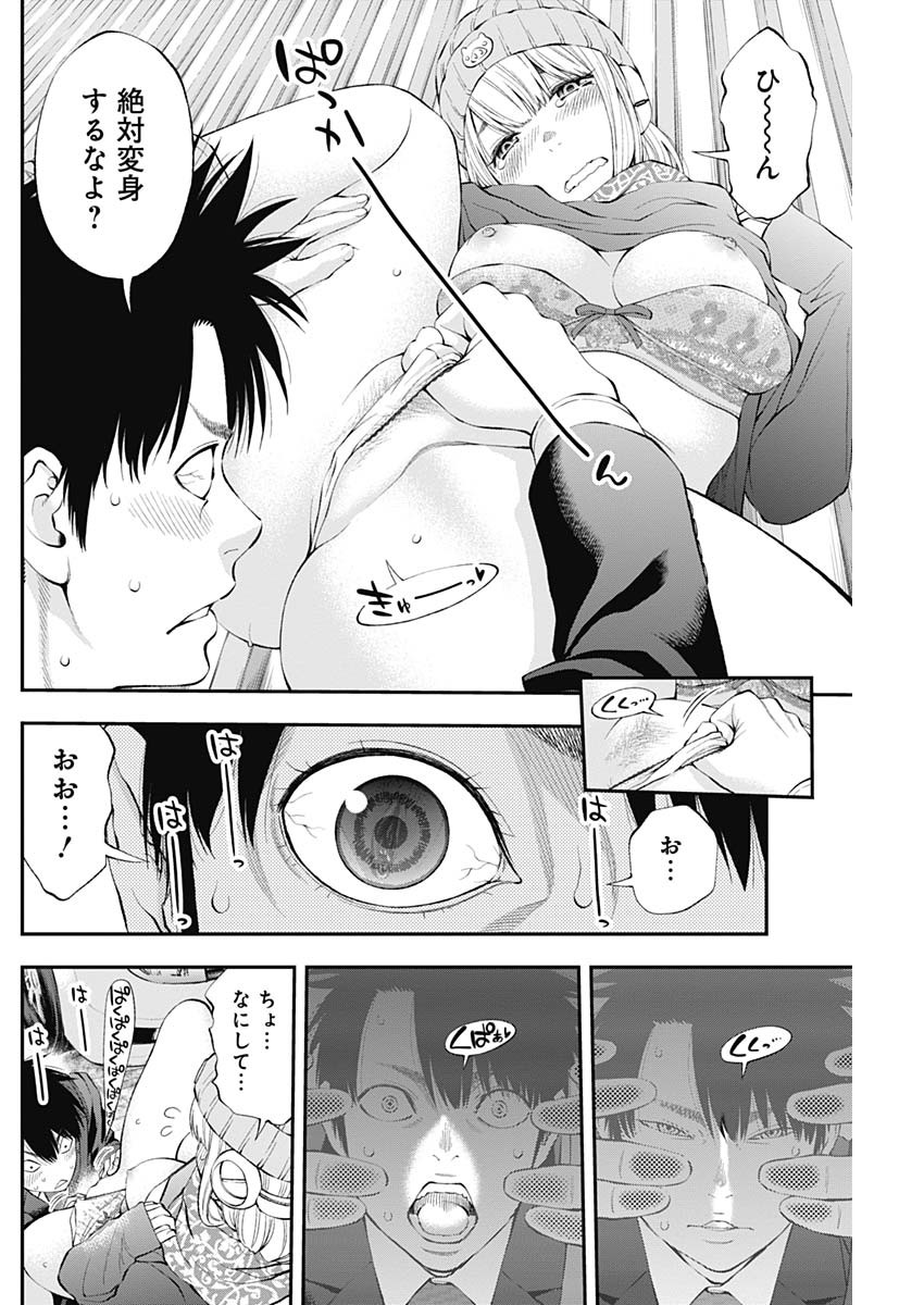 Sundome!! Milky Way - Chapter 38 - Page 8