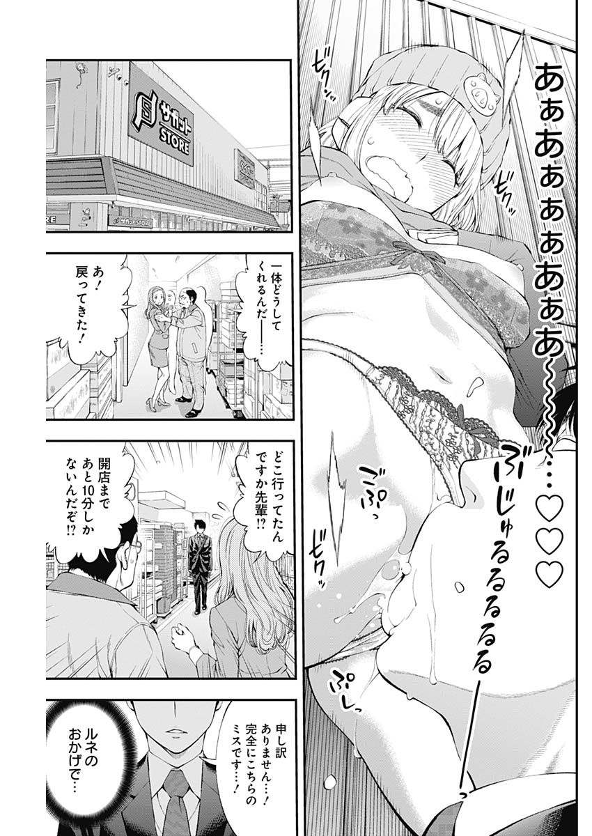 Sundome!! Milky Way - Chapter 38 - Page 9