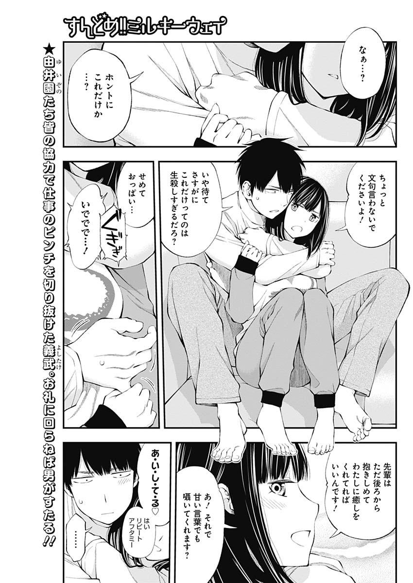 Sundome!! Milky Way - Chapter 39 - Page 1