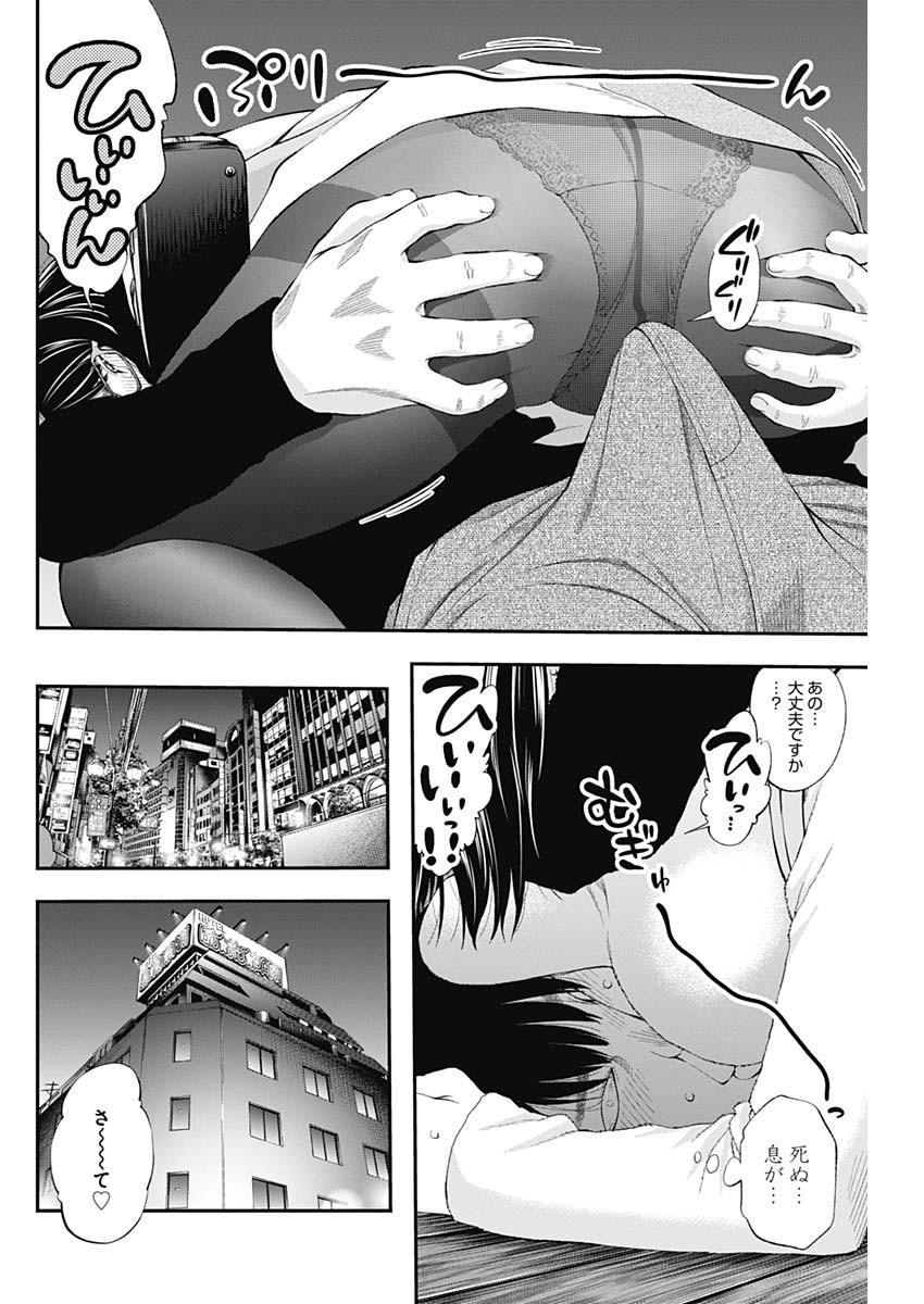 Sundome!! Milky Way - Chapter 39 - Page 10