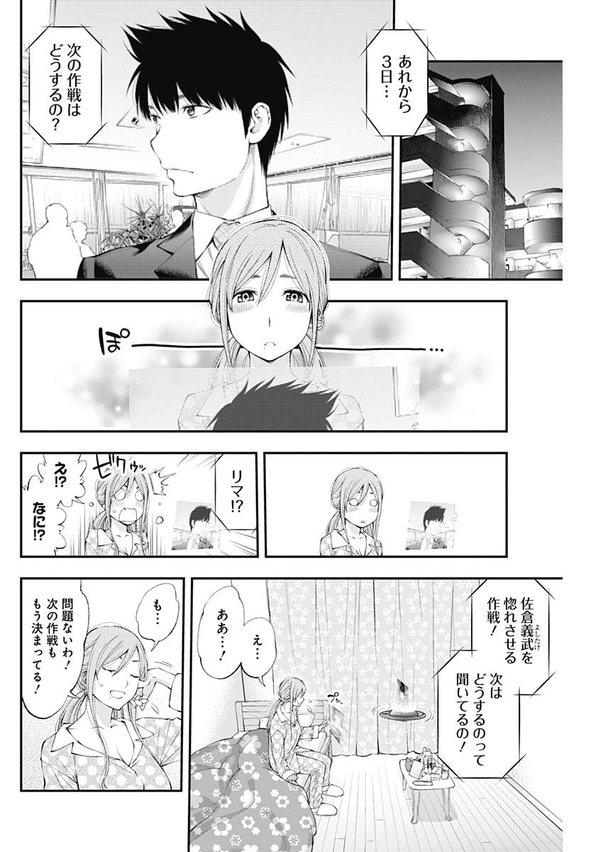 Sundome!! Milky Way - Chapter 39 - Page 14