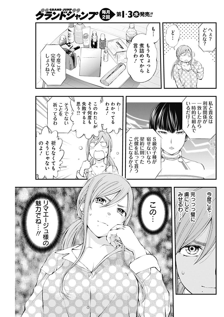 Sundome!! Milky Way - Chapter 39 - Page 15