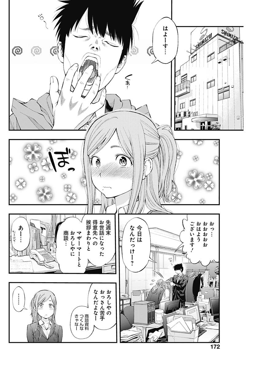 Sundome!! Milky Way - Chapter 39 - Page 16