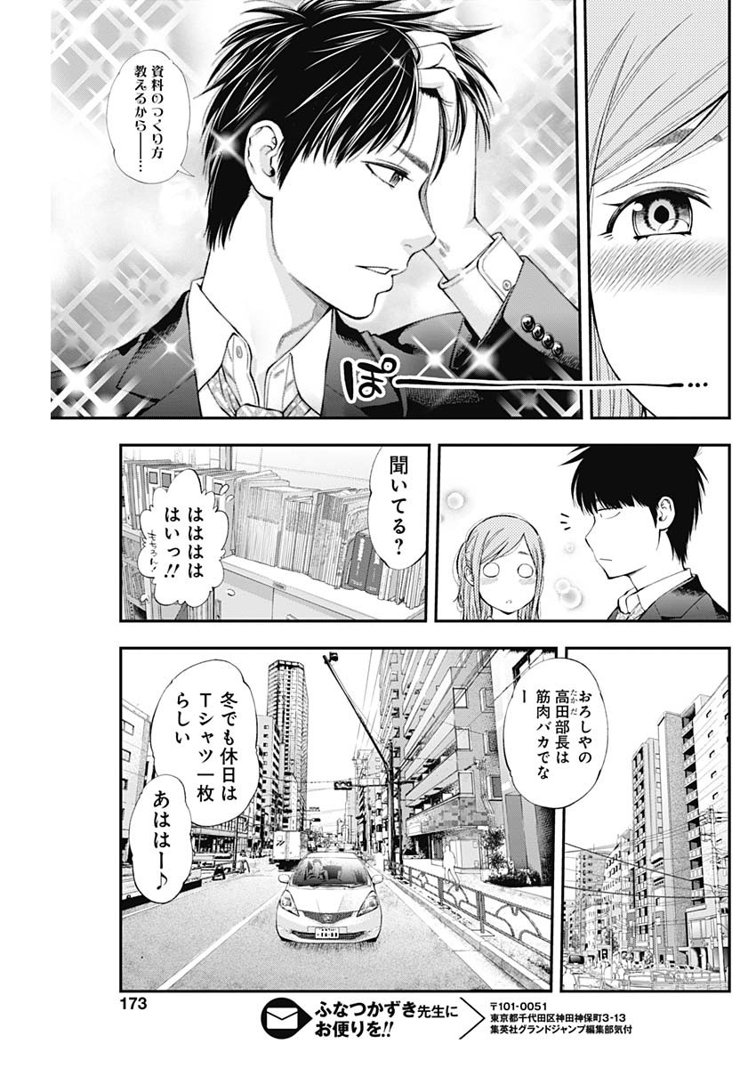 Sundome!! Milky Way - Chapter 39 - Page 17