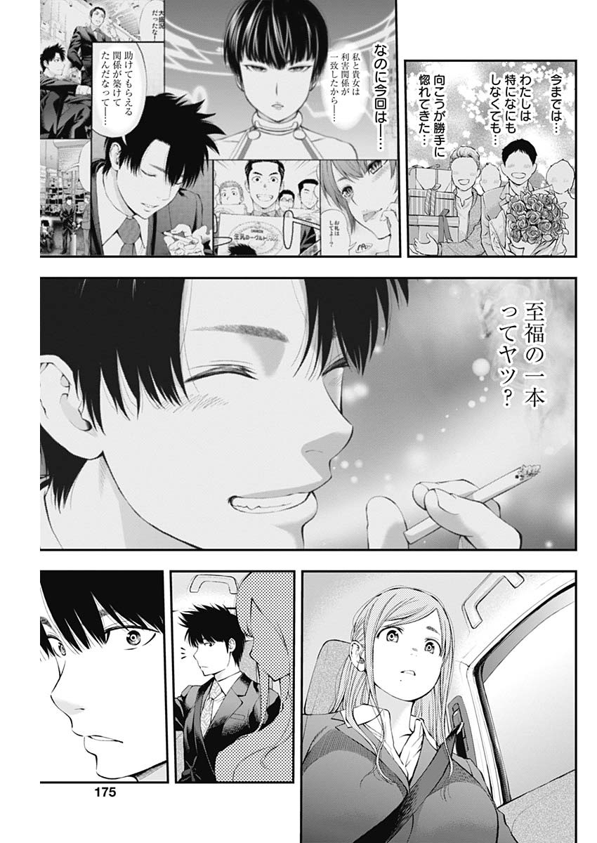 Sundome!! Milky Way - Chapter 39 - Page 19