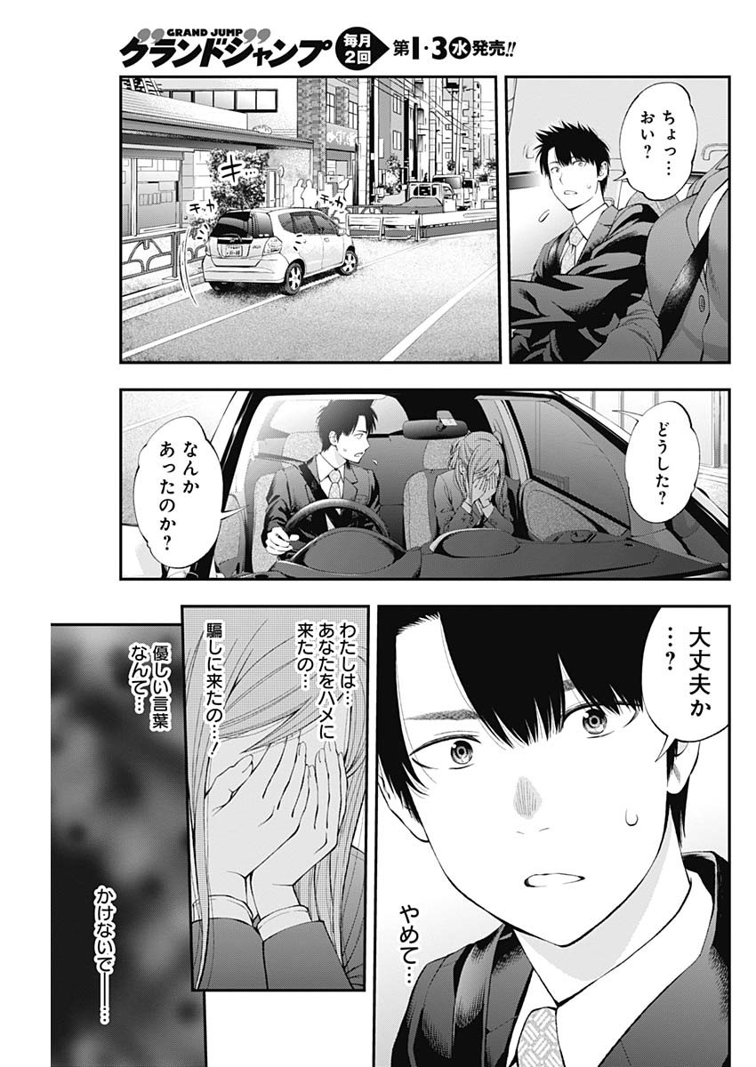 Sundome!! Milky Way - Chapter 39 - Page 21