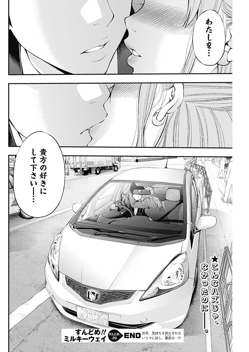 Sundome!! Milky Way - Chapter 39 - Page 24