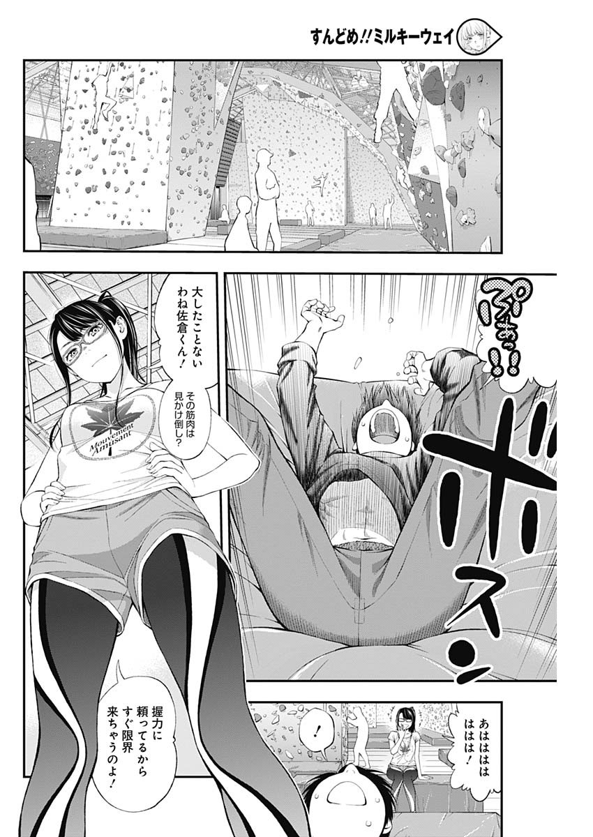 Sundome!! Milky Way - Chapter 39 - Page 4