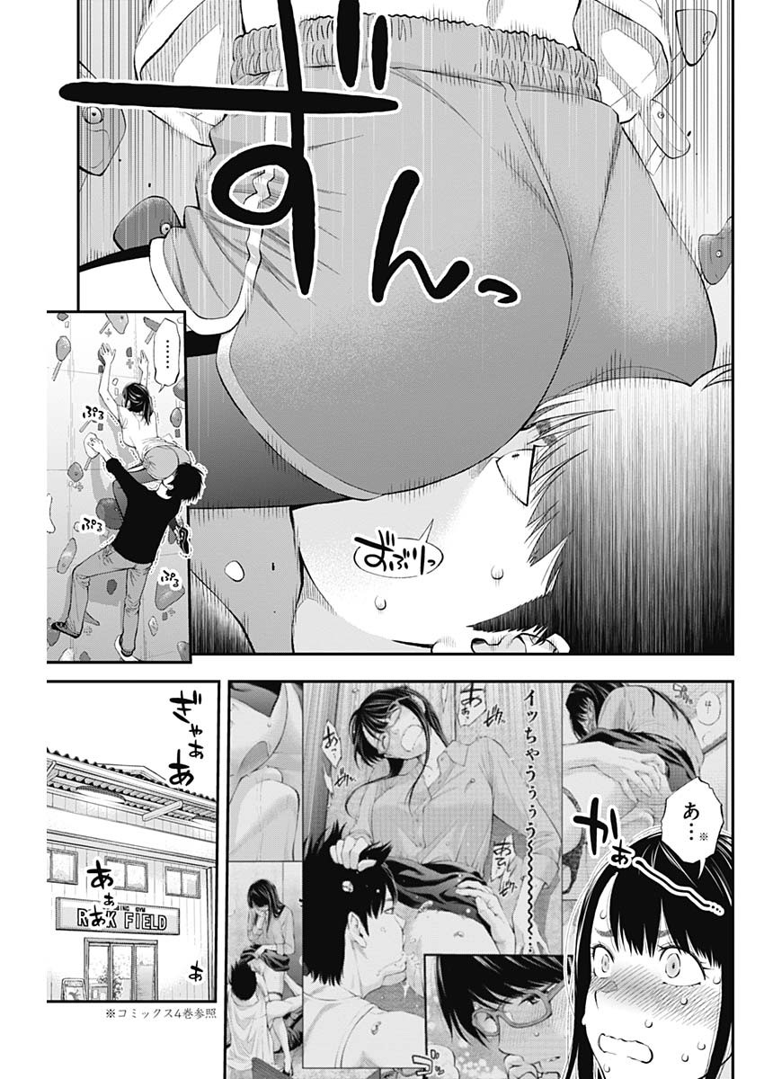 Sundome!! Milky Way - Chapter 39 - Page 7