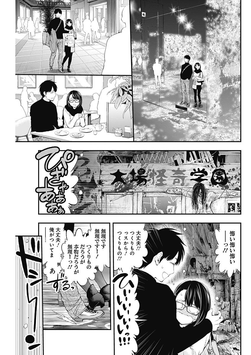 Sundome!! Milky Way - Chapter 39 - Page 9