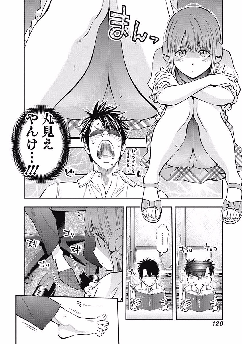 Sundome!! Milky Way - Chapter 4 - Page 20