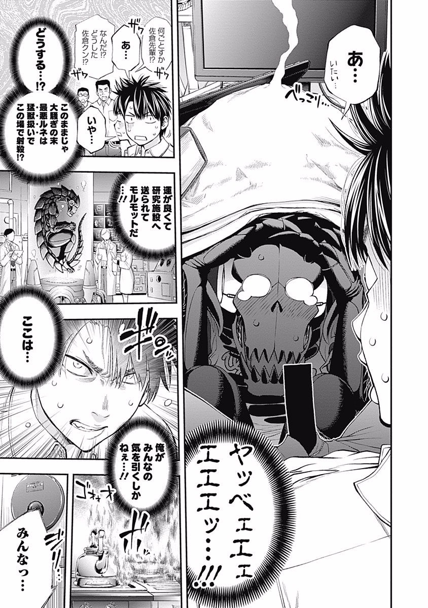 Sundome!! Milky Way - Chapter 4 - Page 27