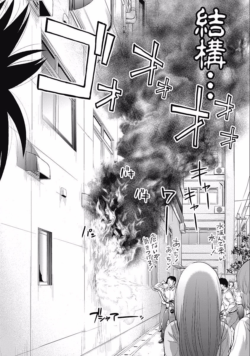 Sundome!! Milky Way - Chapter 4 - Page 32