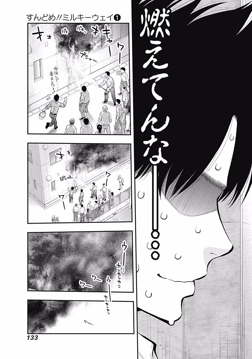 Sundome!! Milky Way - Chapter 4 - Page 33