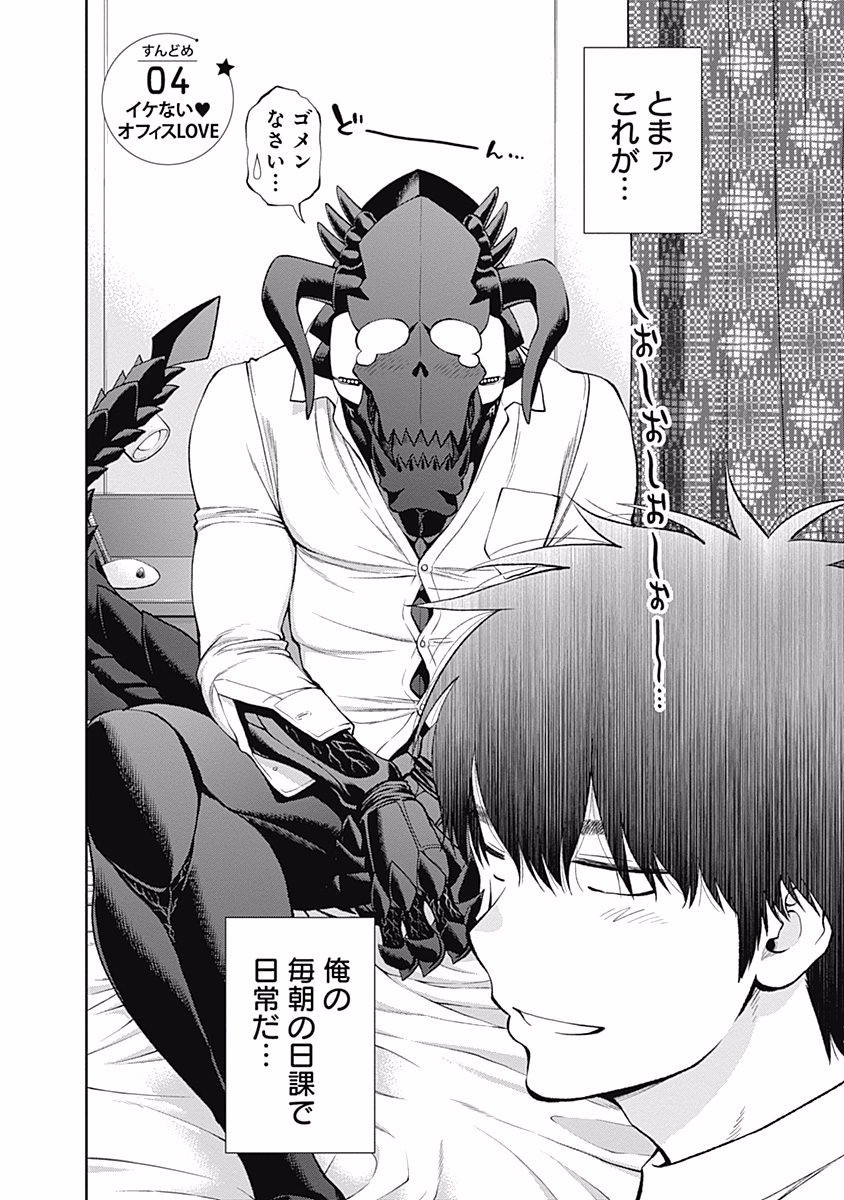 Sundome!! Milky Way - Chapter 4 - Page 4