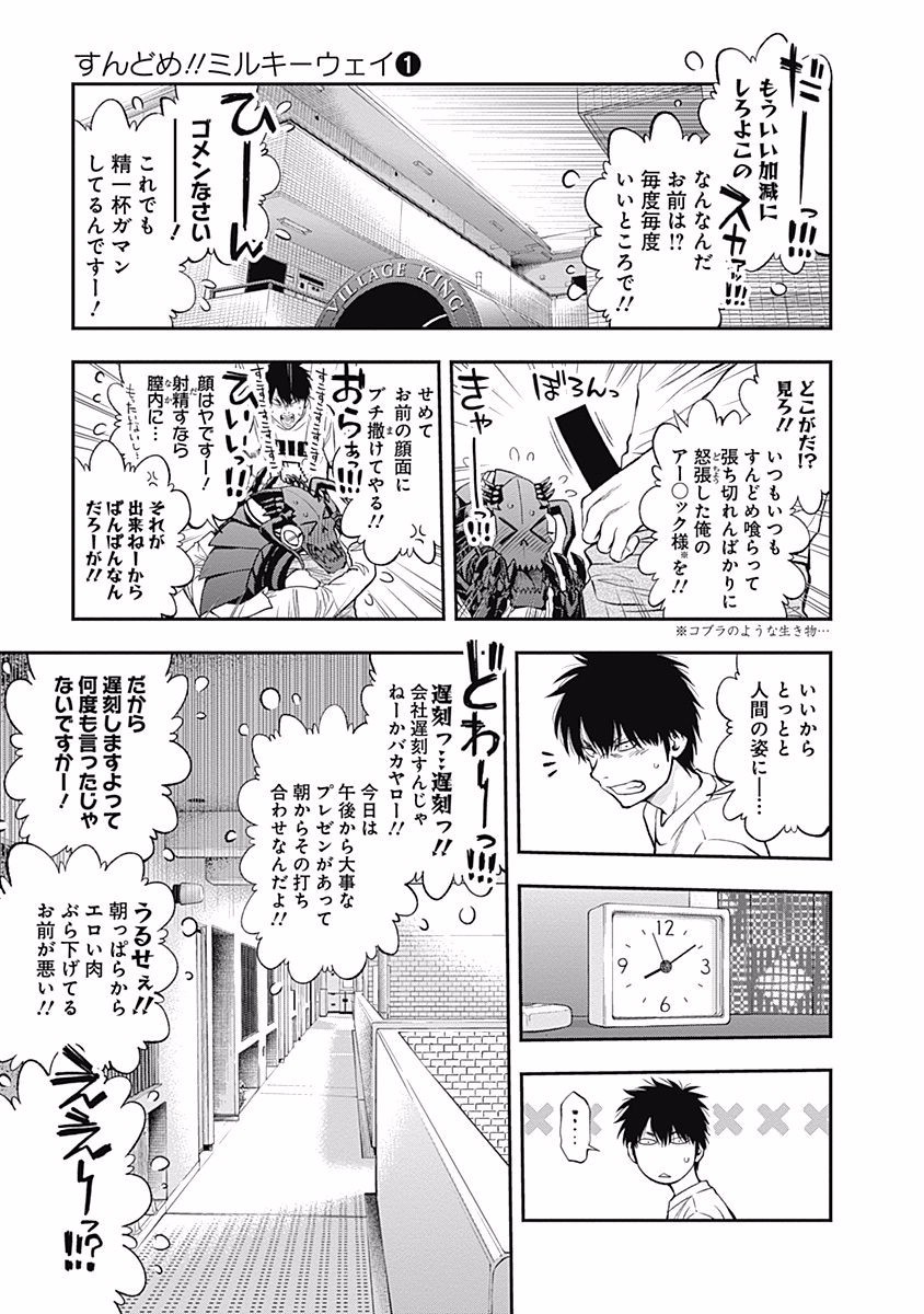 Sundome!! Milky Way - Chapter 4 - Page 5