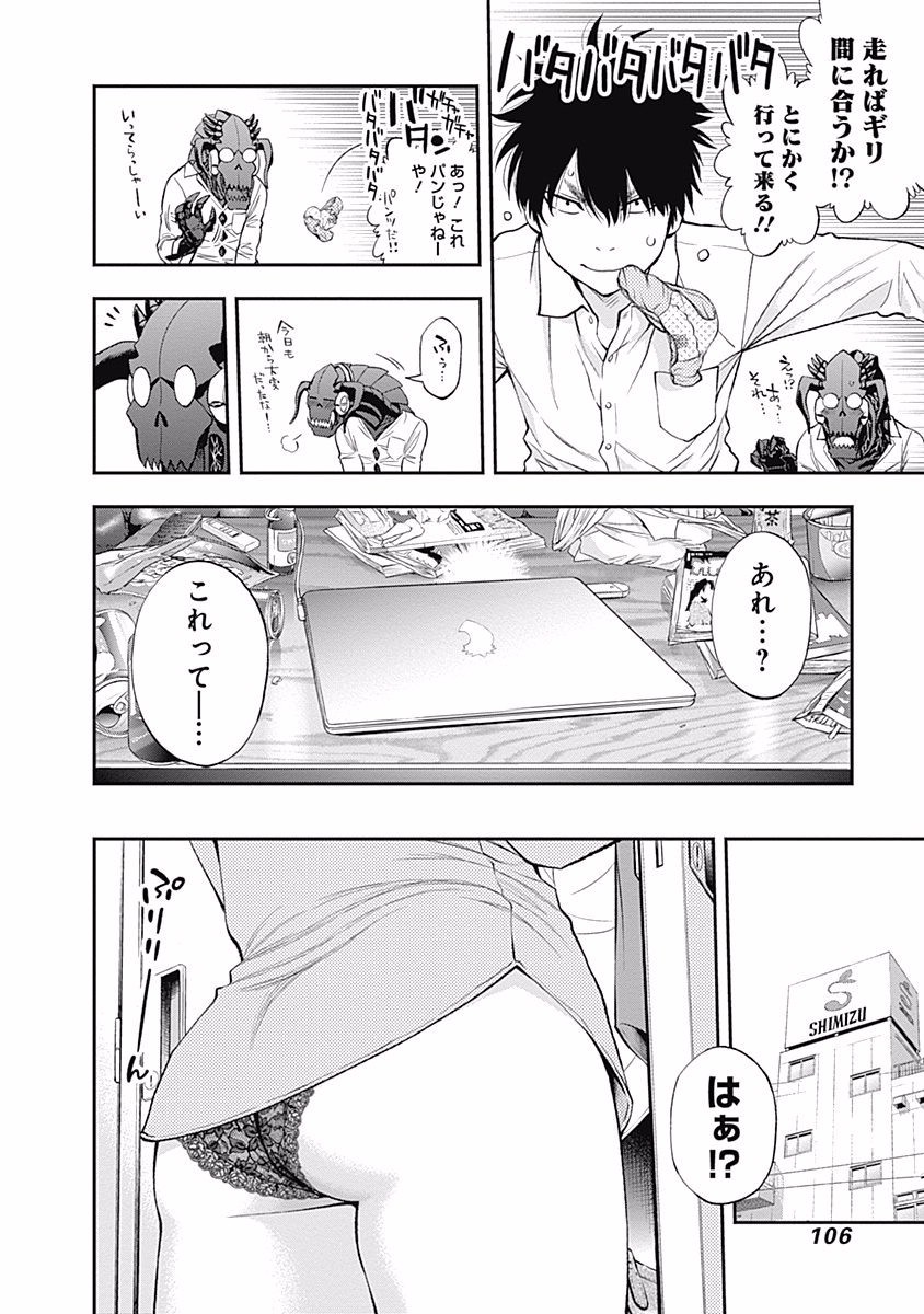 Sundome!! Milky Way - Chapter 4 - Page 6